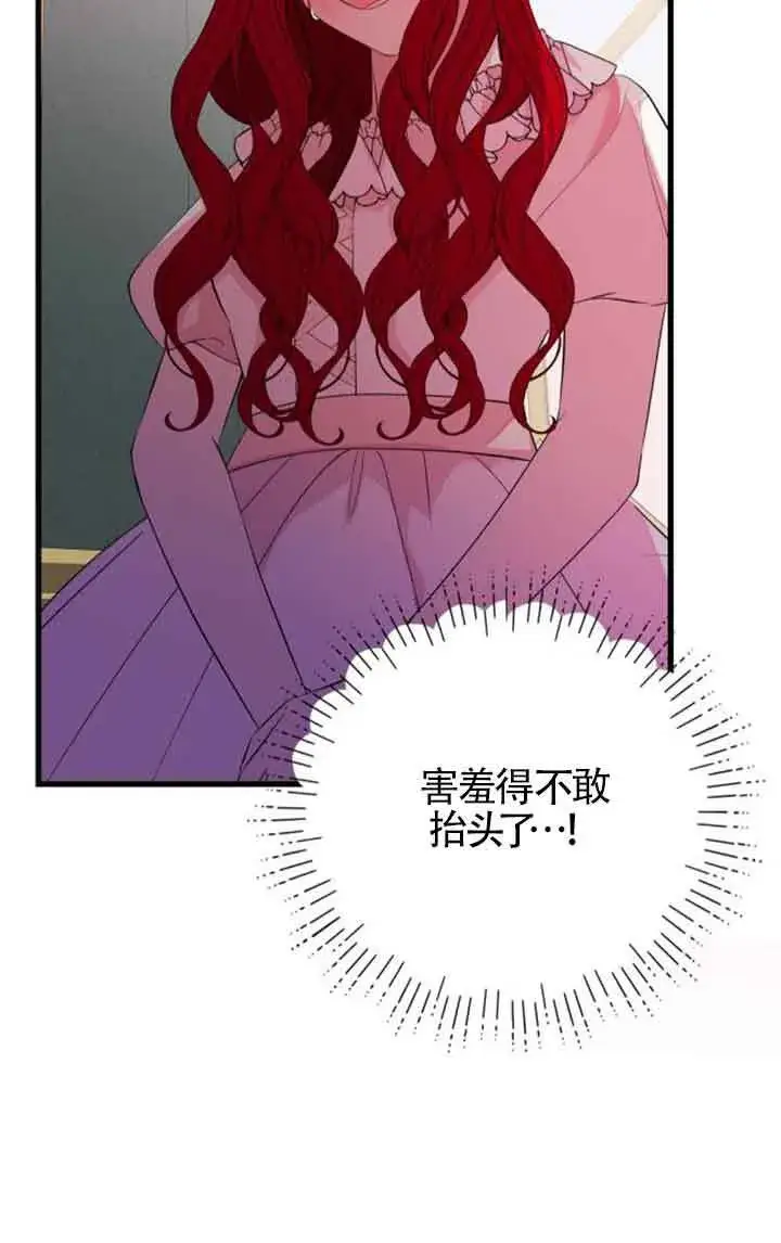 漫画《出售主人公的cp股》第56话第35张图
