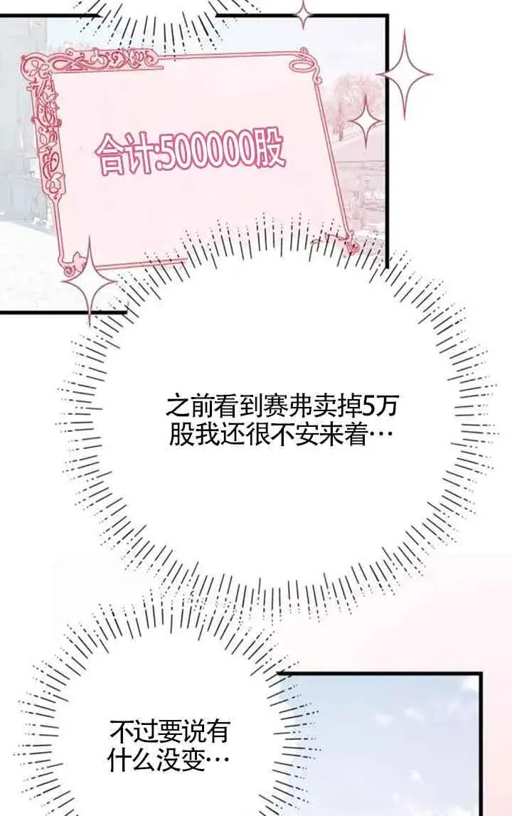漫画《出售主人公的cp股》第56话第38张图