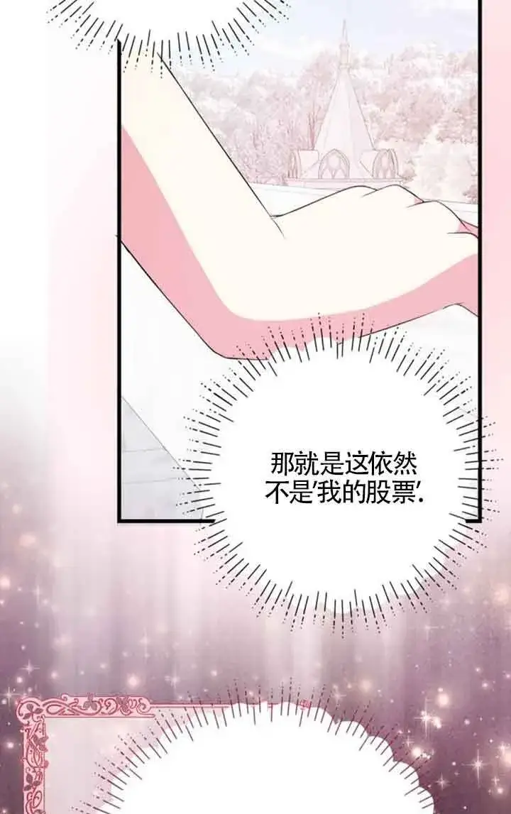 漫画《出售主人公的cp股》第56话第39张图