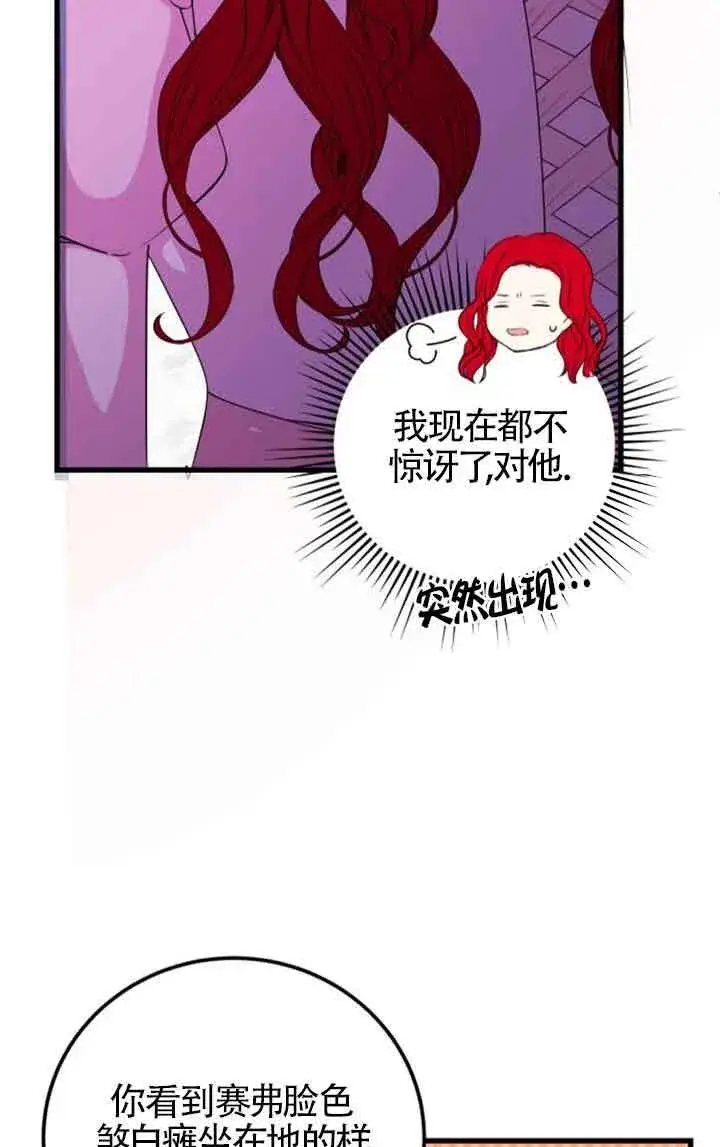 漫画《出售主人公的cp股》第56话第42张图