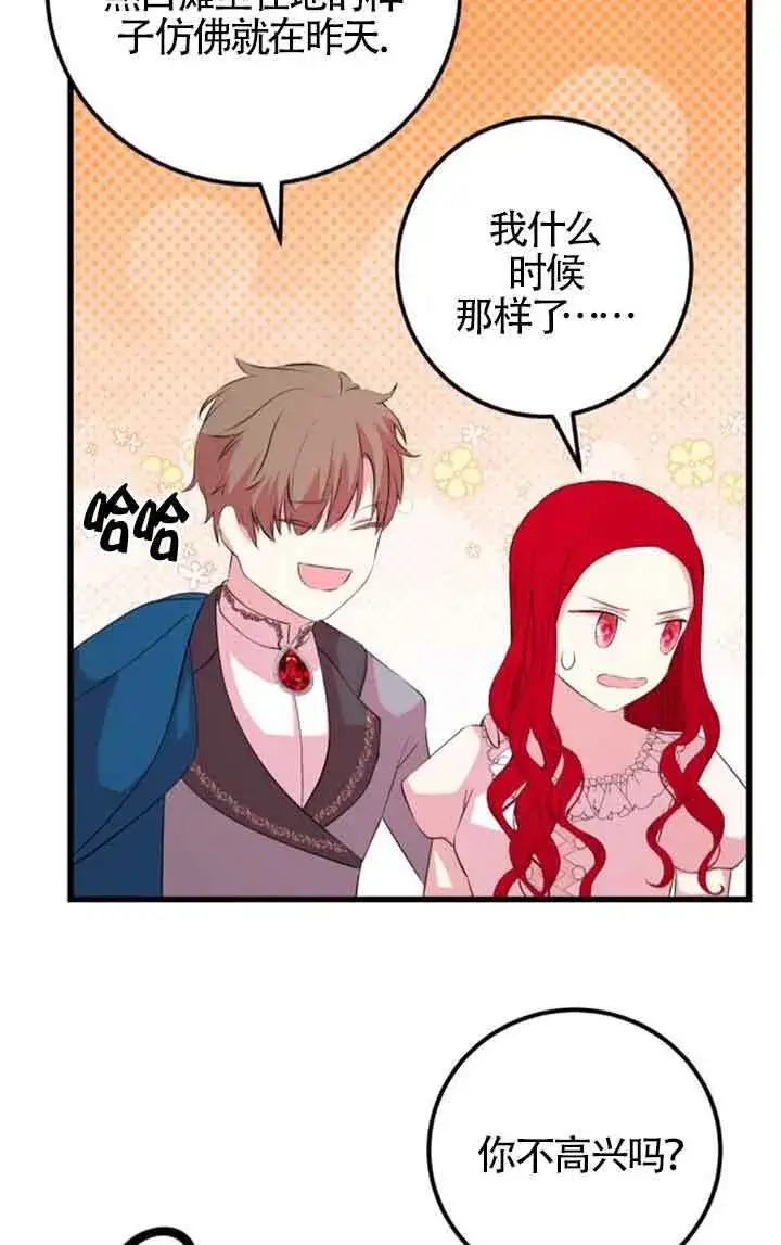 漫画《出售主人公的cp股》第56话第43张图