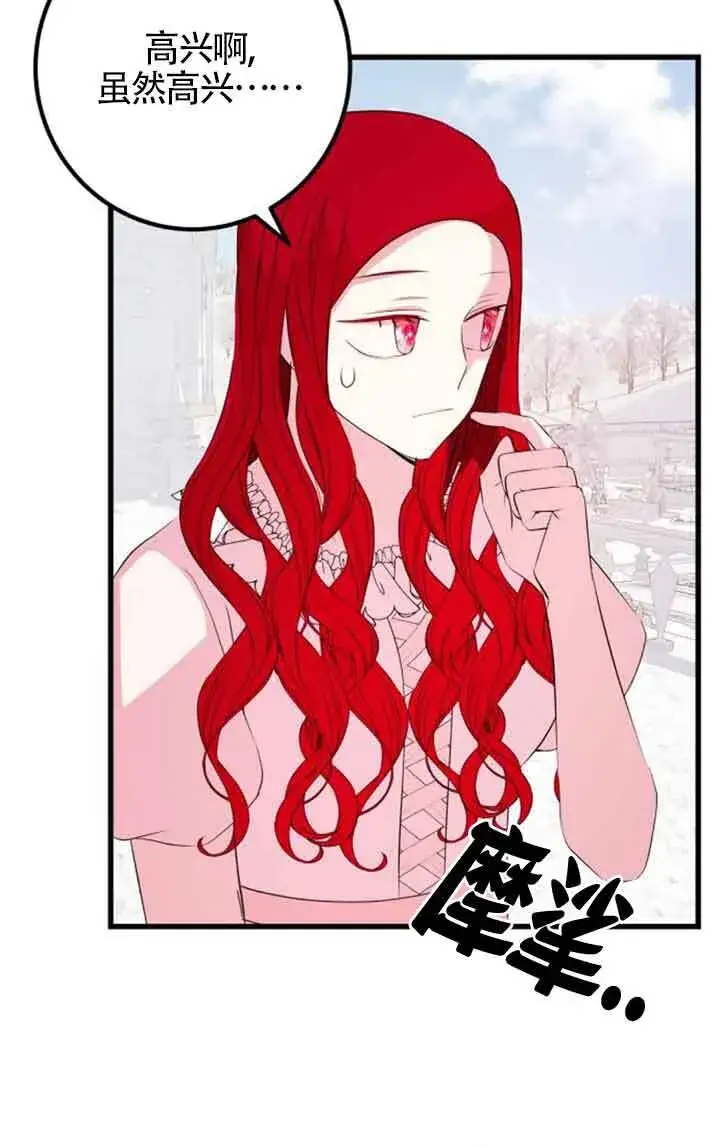 漫画《出售主人公的cp股》第56话第45张图