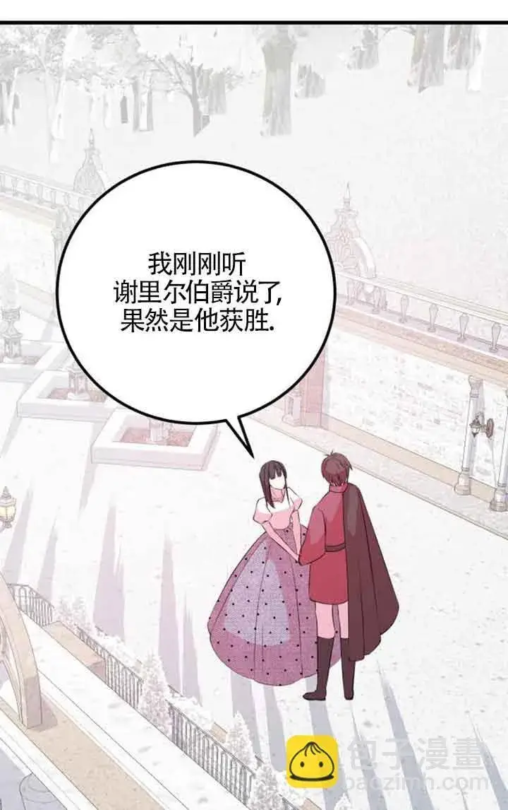 漫画《出售主人公的cp股》第56话第47张图