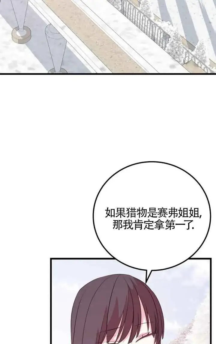 漫画《出售主人公的cp股》第56话第48张图