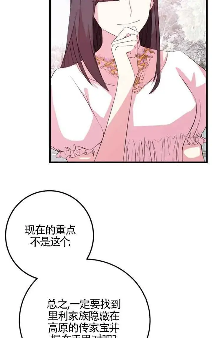 漫画《出售主人公的cp股》第56话第49张图