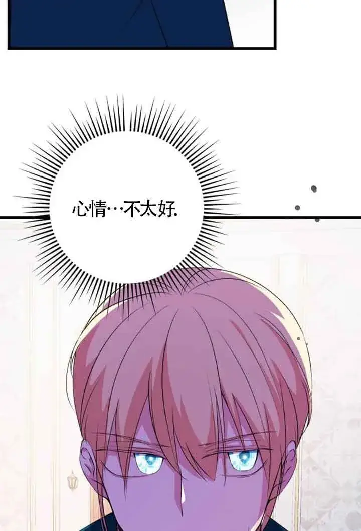 漫画《出售主人公的cp股》第56话第5张图