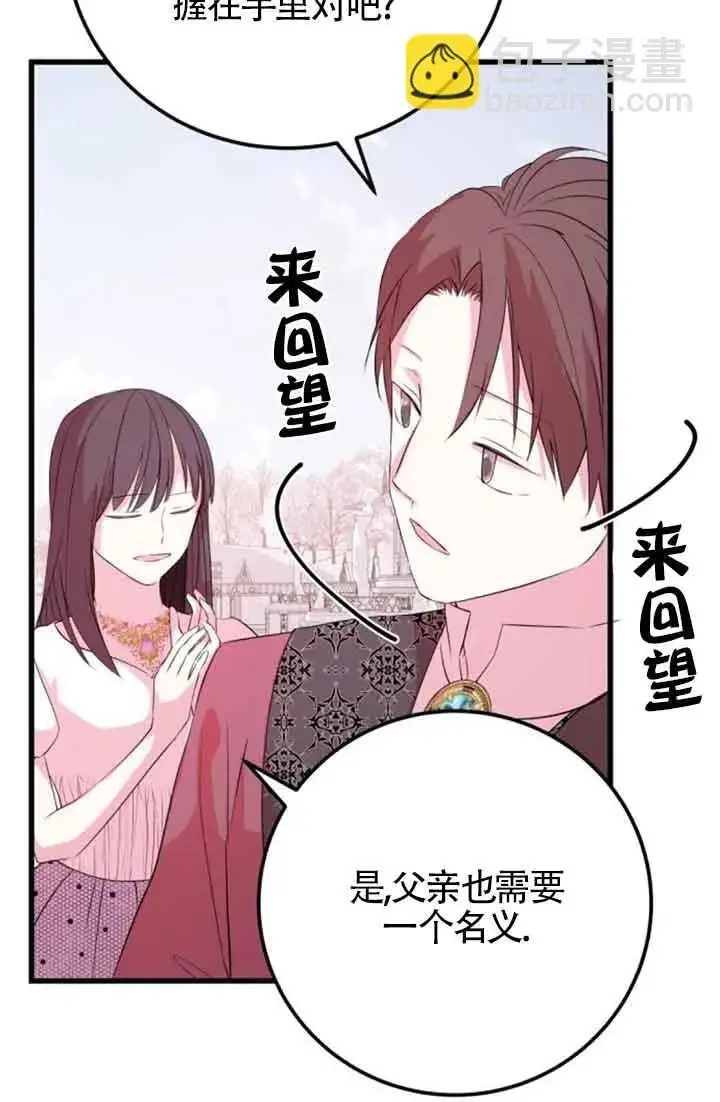 漫画《出售主人公的cp股》第56话第50张图