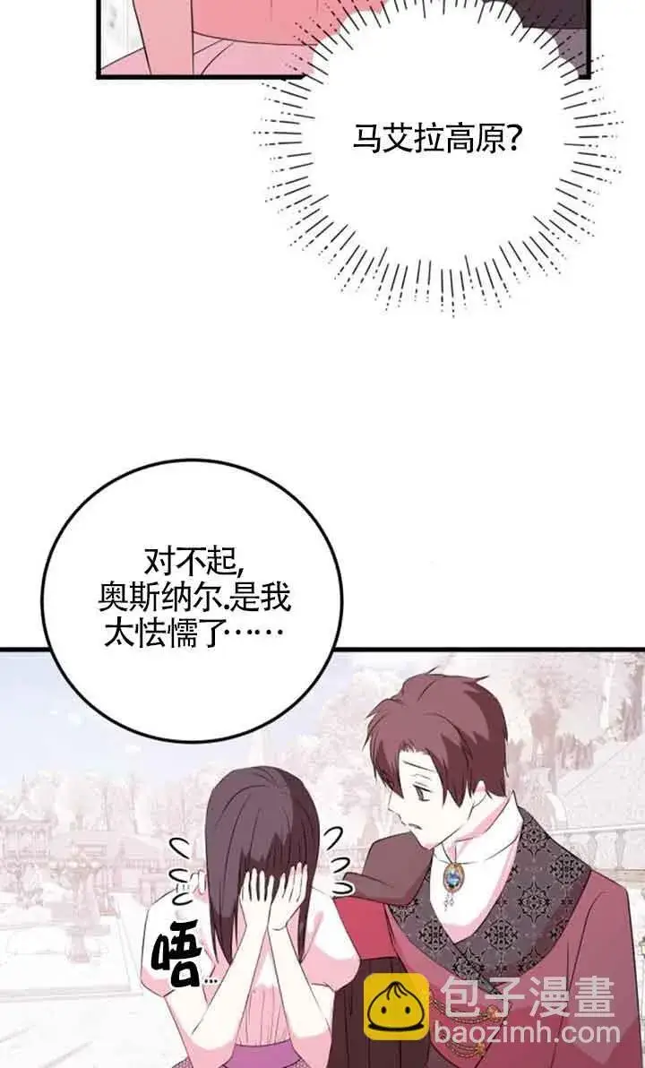 漫画《出售主人公的cp股》第56话第53张图