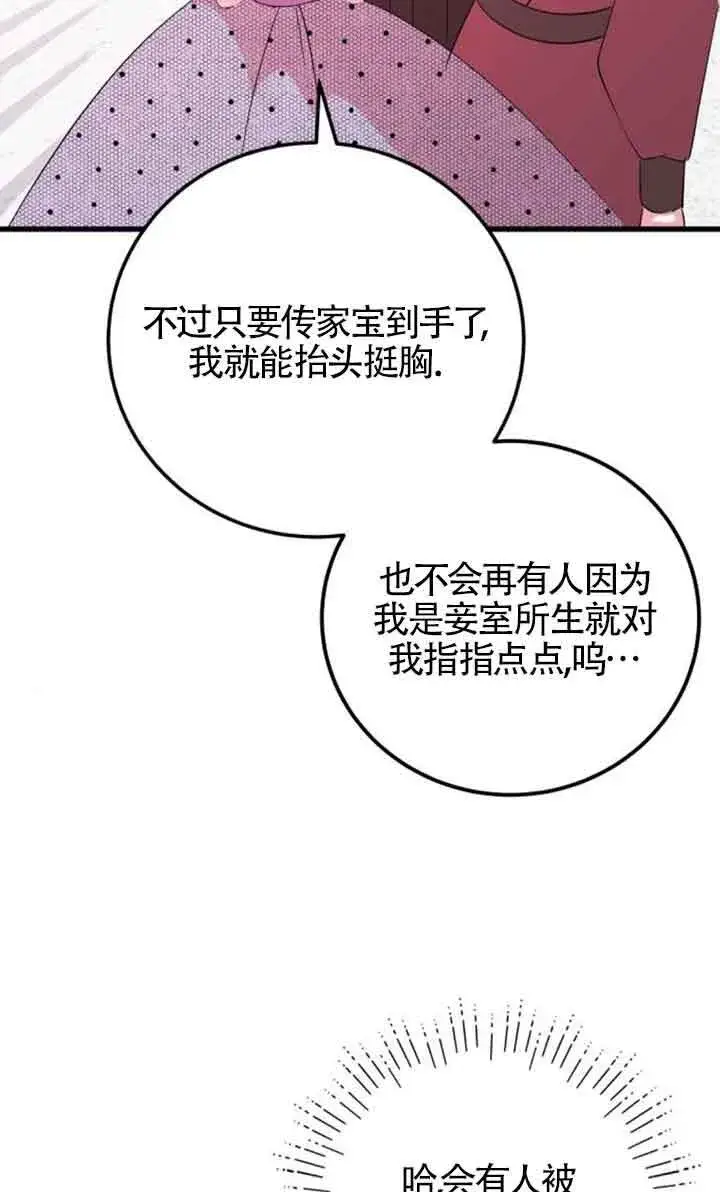 漫画《出售主人公的cp股》第56话第54张图