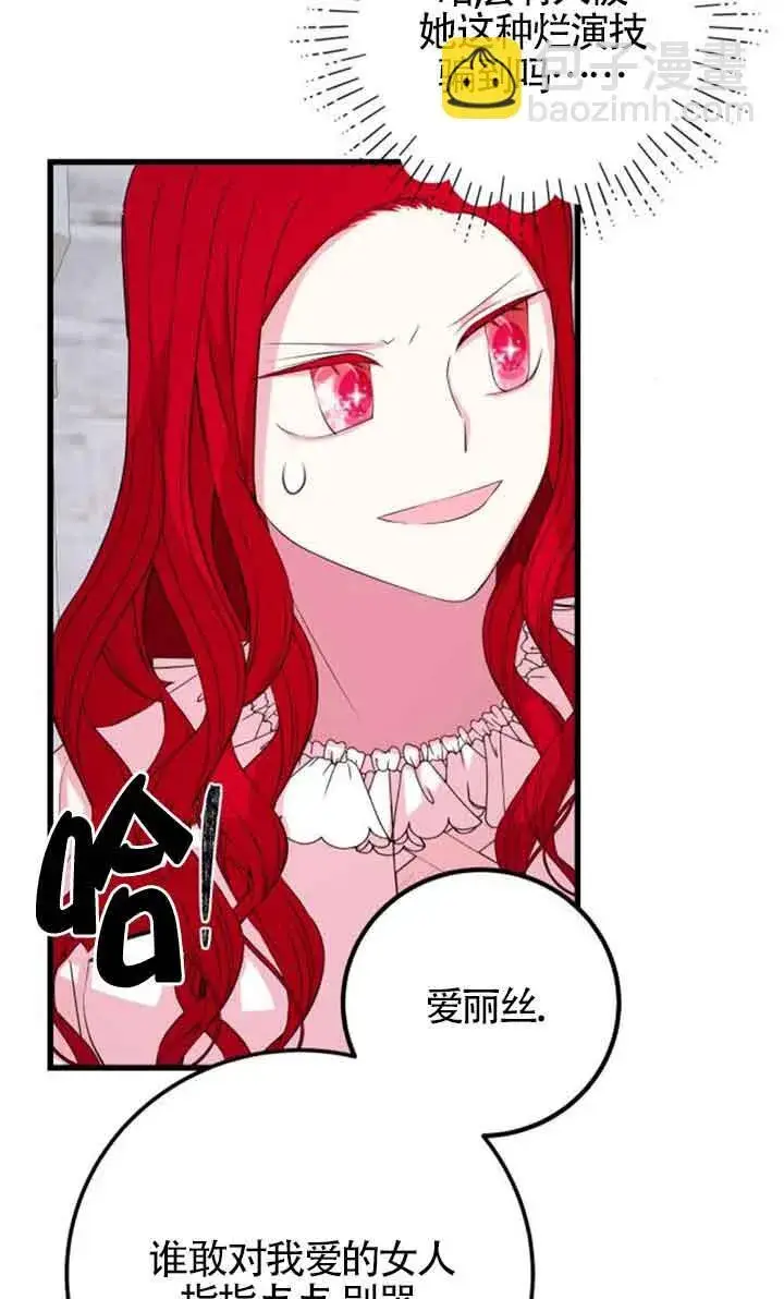 漫画《出售主人公的cp股》第56话第55张图