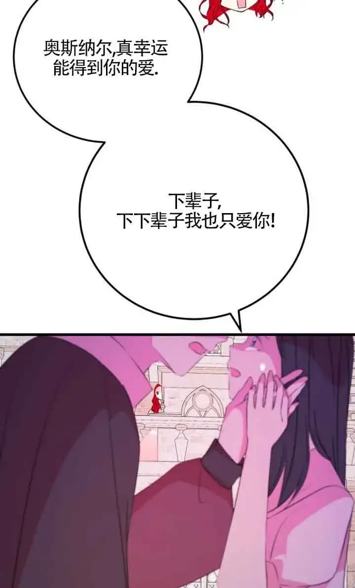 漫画《出售主人公的cp股》第56话第57张图