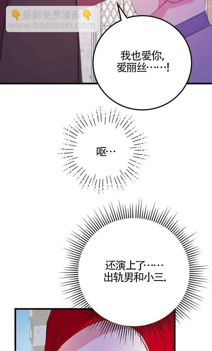 漫画《出售主人公的cp股》第56话第58张图