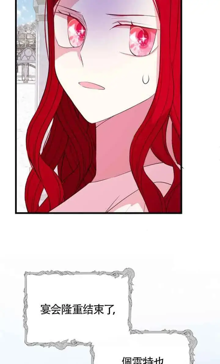 漫画《出售主人公的cp股》第56话第59张图