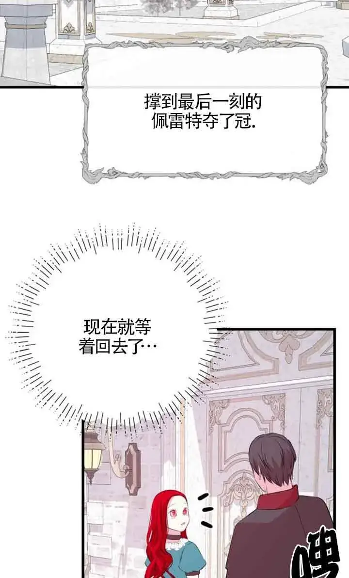 漫画《出售主人公的cp股》第56话第61张图