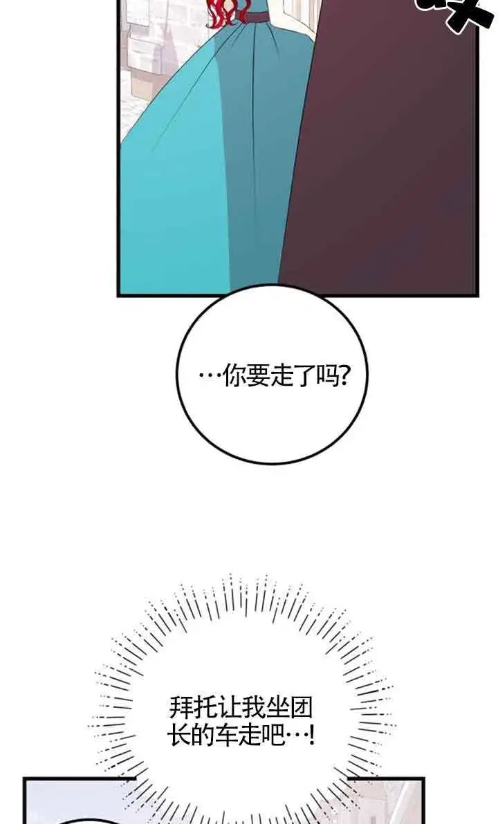 漫画《出售主人公的cp股》第56话第62张图