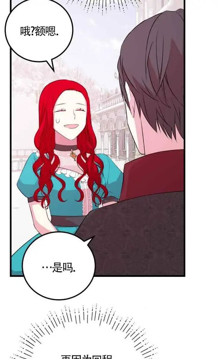 漫画《出售主人公的cp股》第56话第63张图