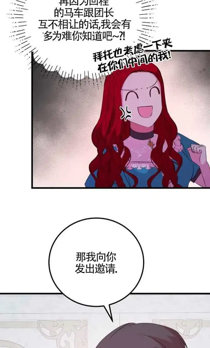 漫画《出售主人公的cp股》第56话第64张图