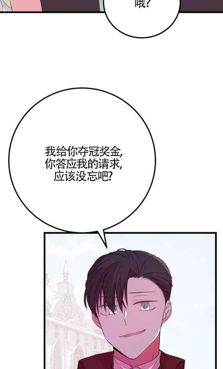 漫画《出售主人公的cp股》第56话第66张图