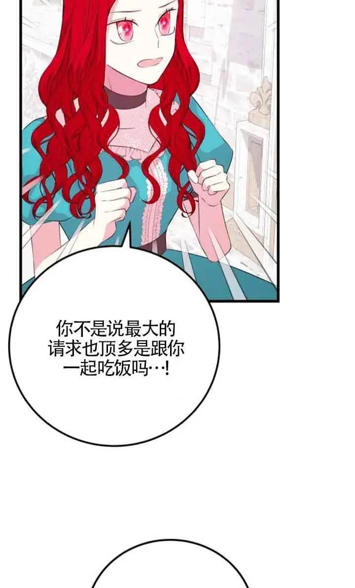 漫画《出售主人公的cp股》第56话第68张图