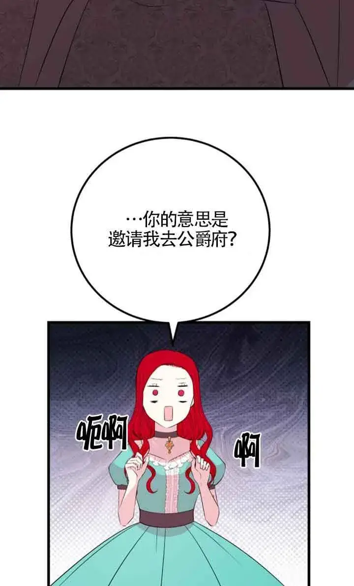 漫画《出售主人公的cp股》第56话第71张图