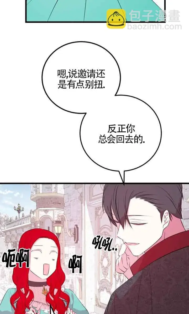 漫画《出售主人公的cp股》第56话第72张图