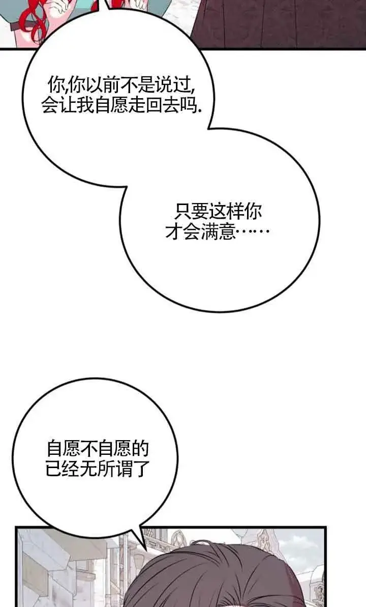 漫画《出售主人公的cp股》第56话第73张图