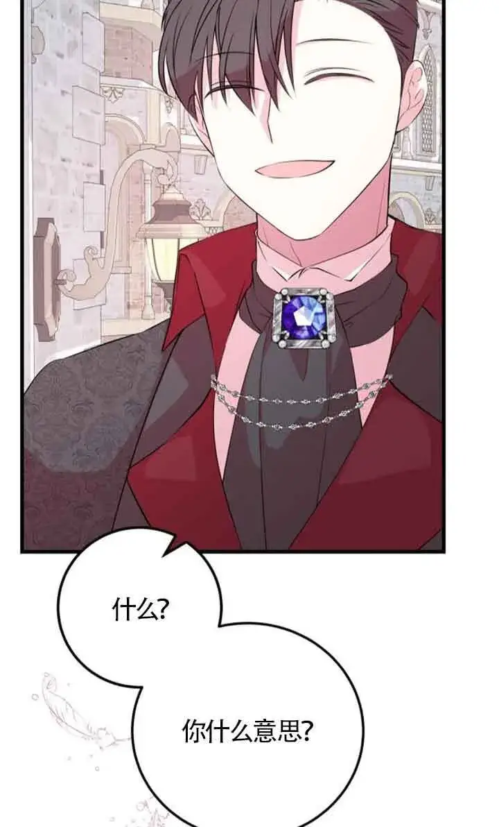 漫画《出售主人公的cp股》第56话第74张图