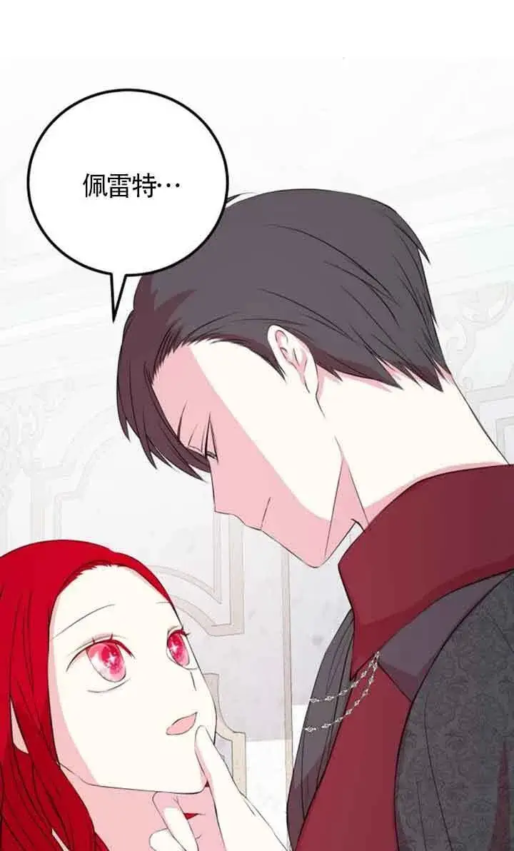 漫画《出售主人公的cp股》第56话第76张图