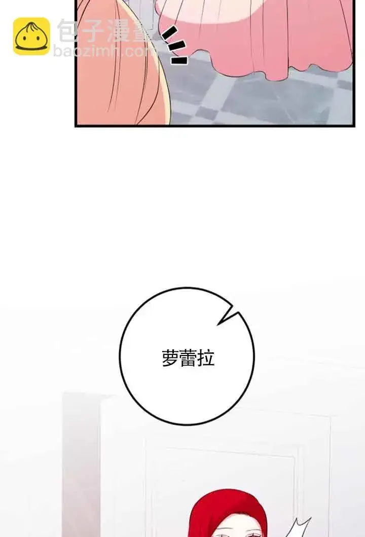 漫画《出售主人公的cp股》第56话第8张图