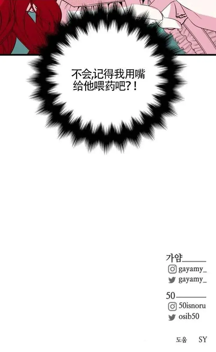 漫画《出售主人公的cp股》第56话第80张图