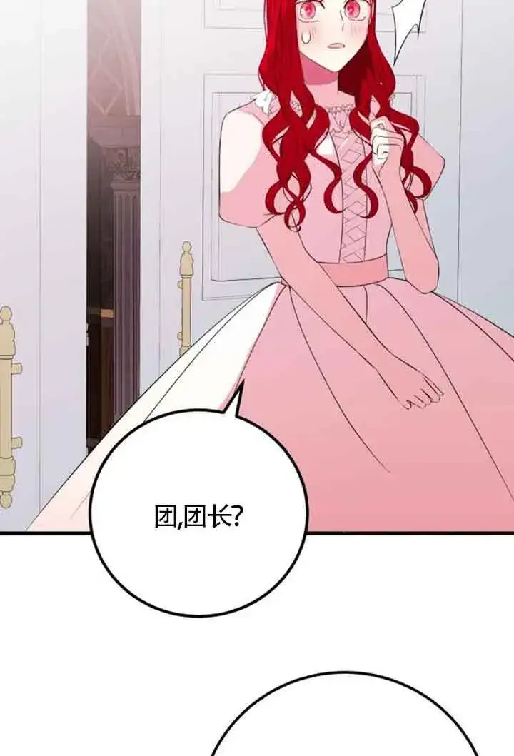 漫画《出售主人公的cp股》第56话第9张图