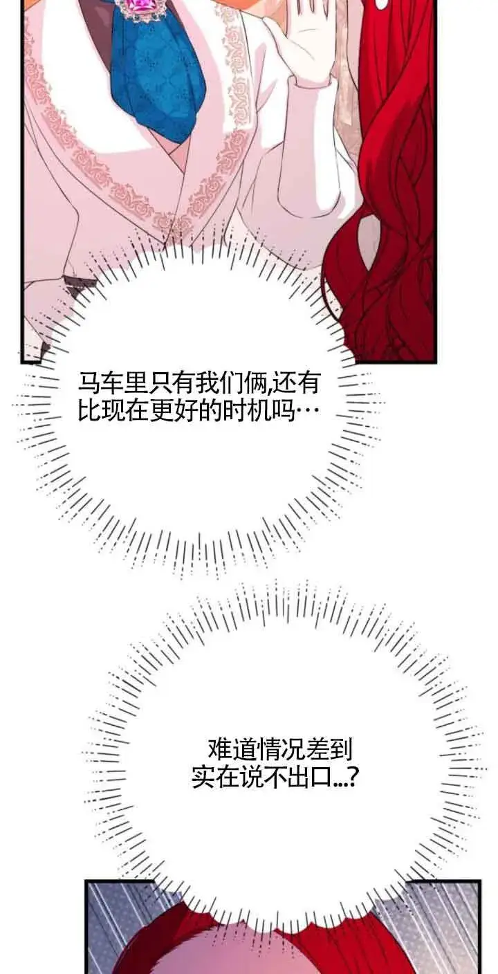 漫画《出售主人公的cp股》第57话第10张图