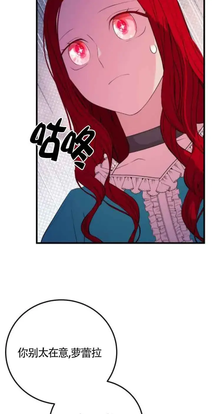 漫画《出售主人公的cp股》第57话第11张图