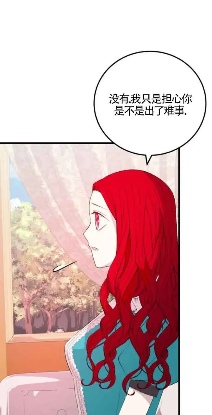漫画《出售主人公的cp股》第57话第13张图