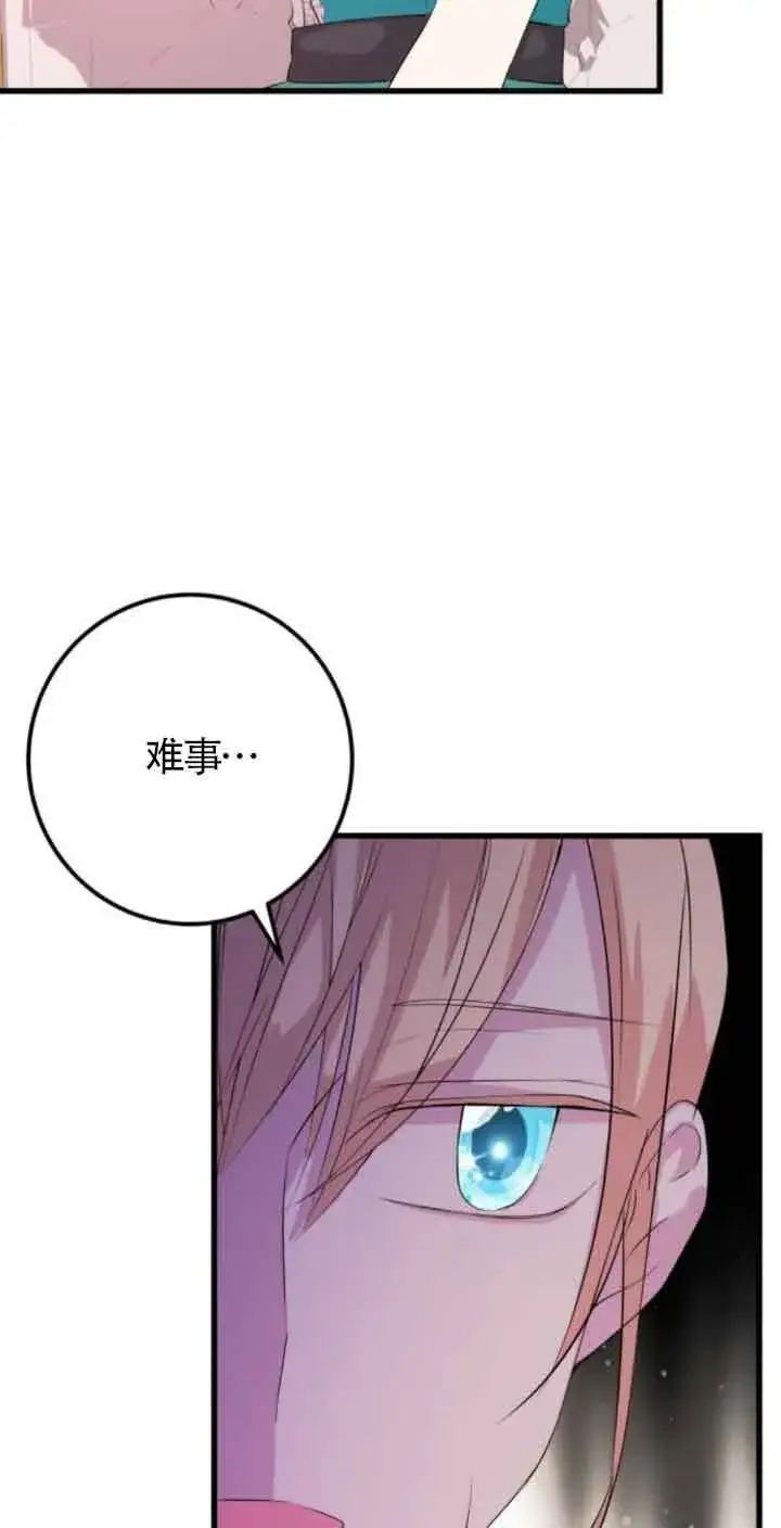 漫画《出售主人公的cp股》第57话第14张图