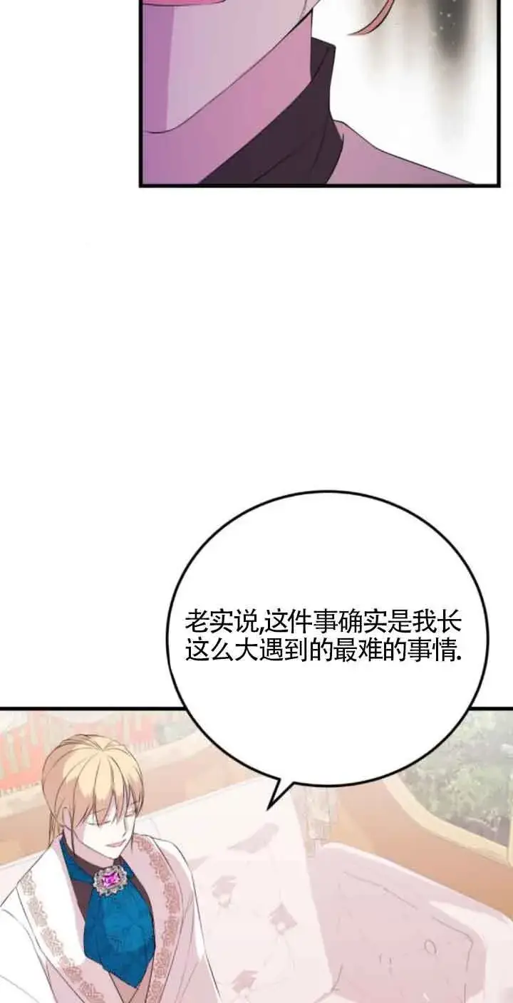 漫画《出售主人公的cp股》第57话第15张图