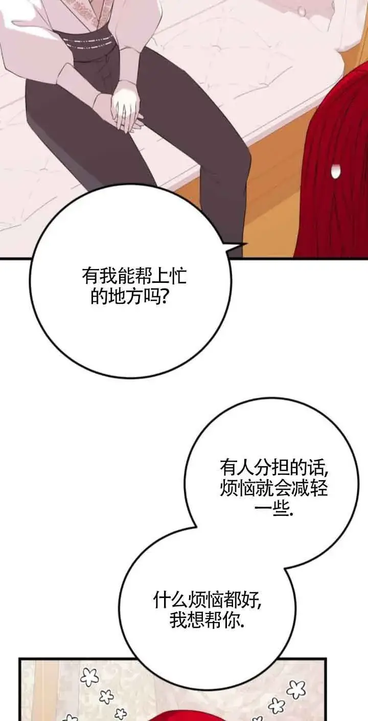 漫画《出售主人公的cp股》第57话第16张图
