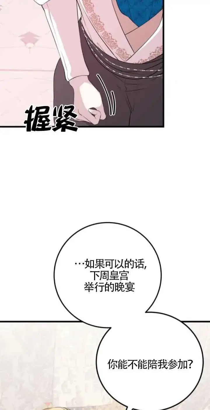 漫画《出售主人公的cp股》第57话第19张图