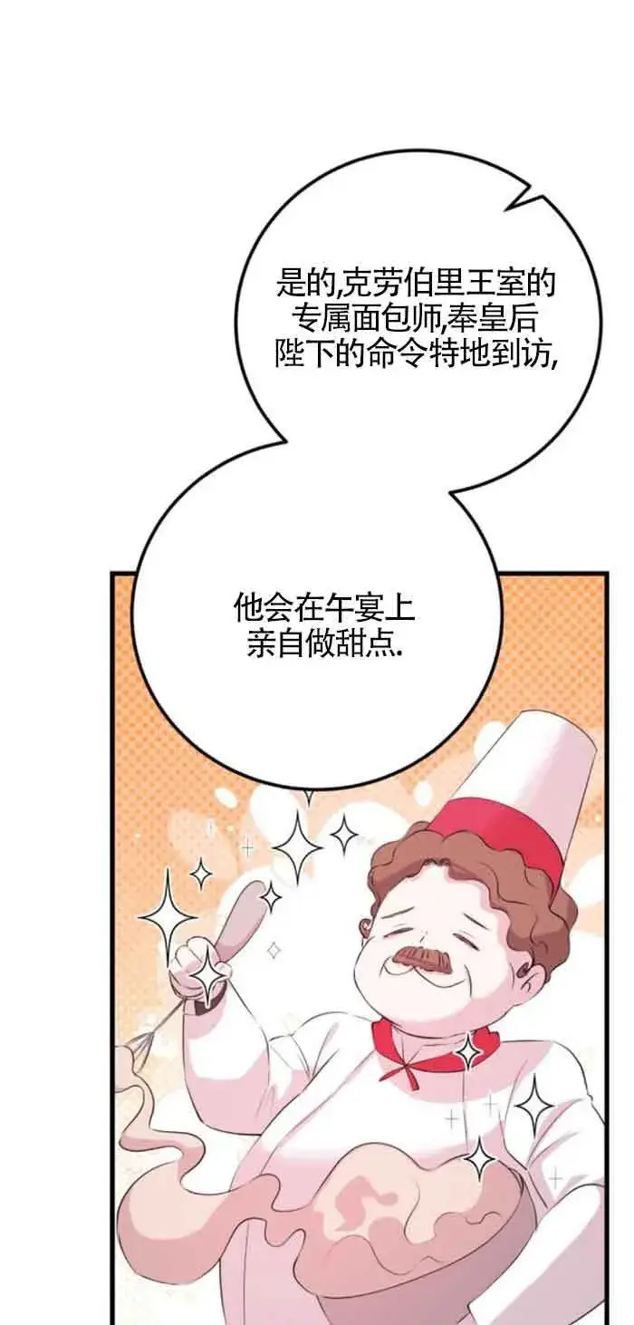 漫画《出售主人公的cp股》第57话第21张图