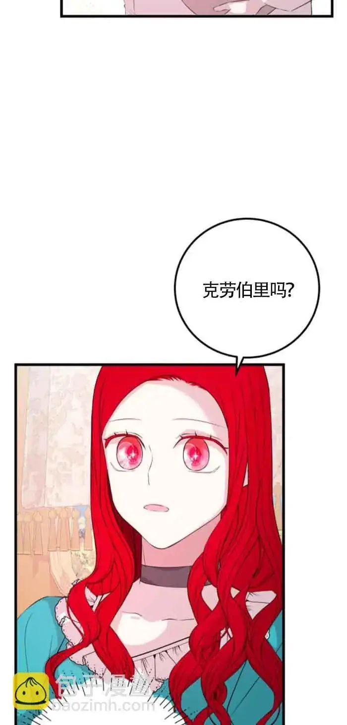 漫画《出售主人公的cp股》第57话第22张图