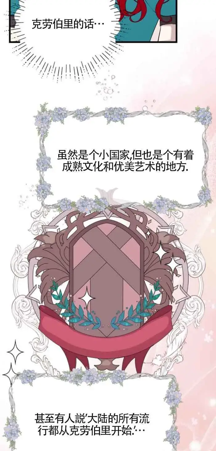 漫画《出售主人公的cp股》第57话第23张图
