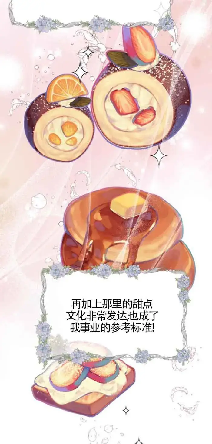 漫画《出售主人公的cp股》第57话第24张图