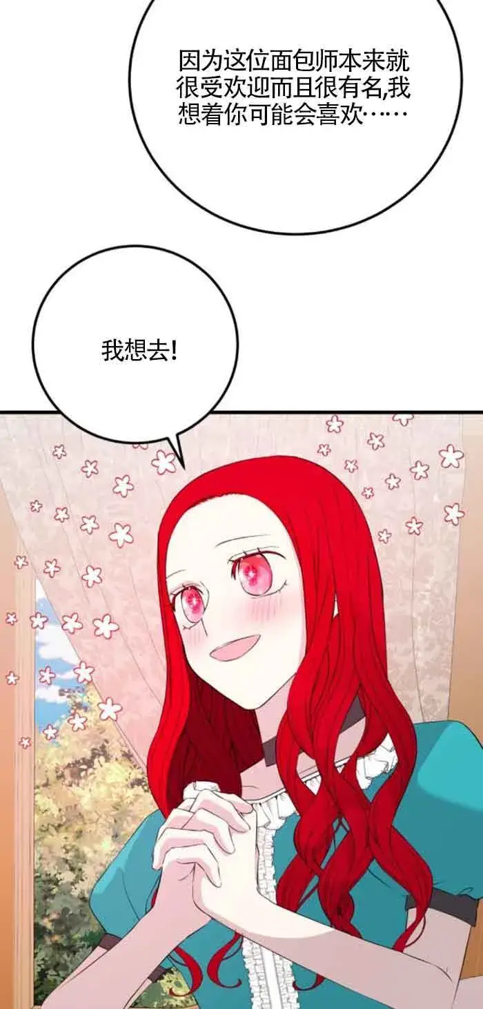 漫画《出售主人公的cp股》第57话第26张图
