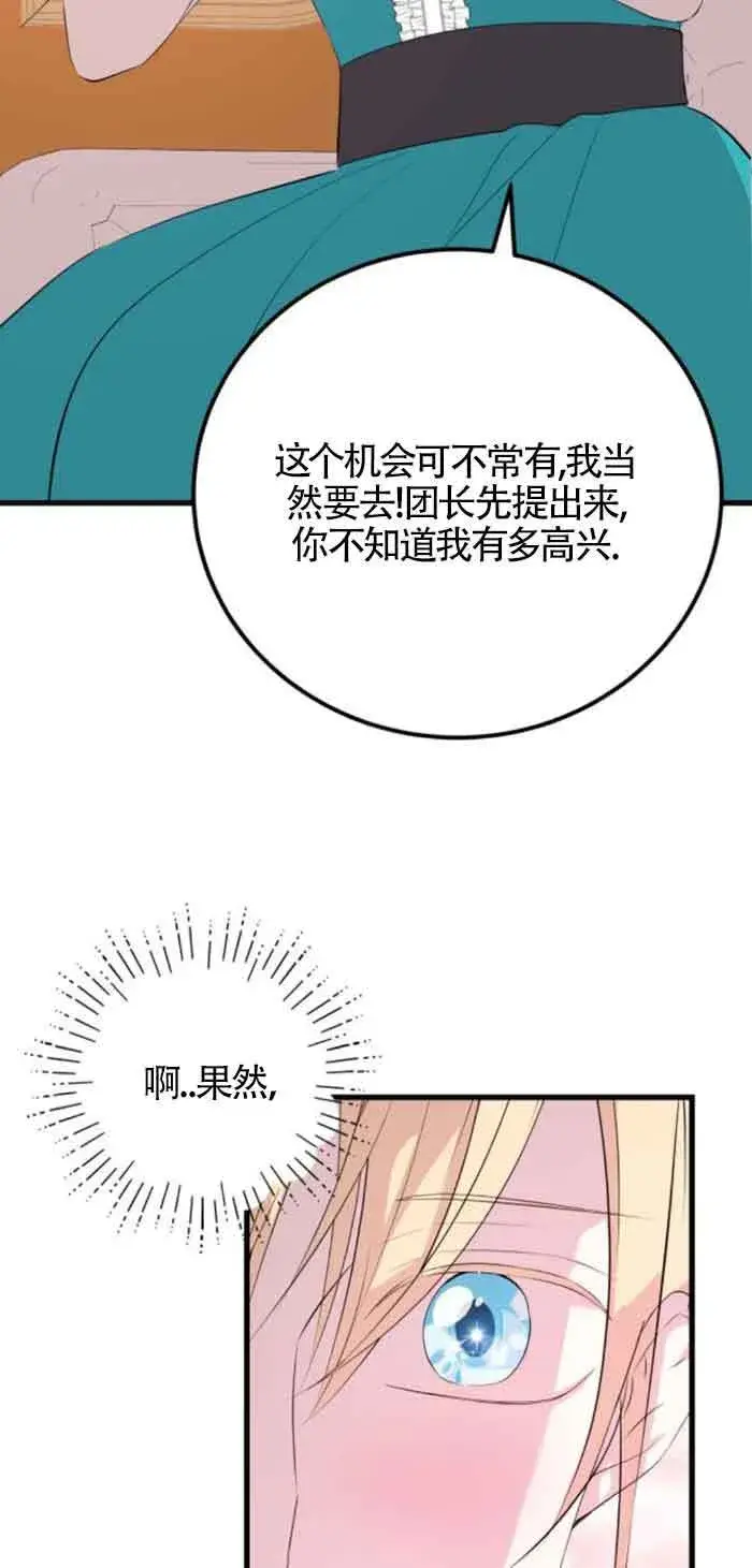漫画《出售主人公的cp股》第57话第27张图
