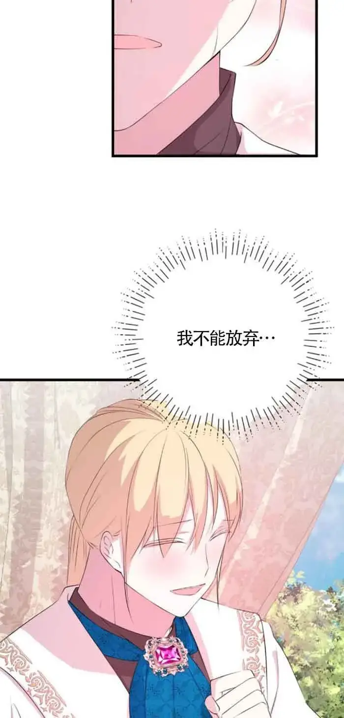 漫画《出售主人公的cp股》第57话第28张图