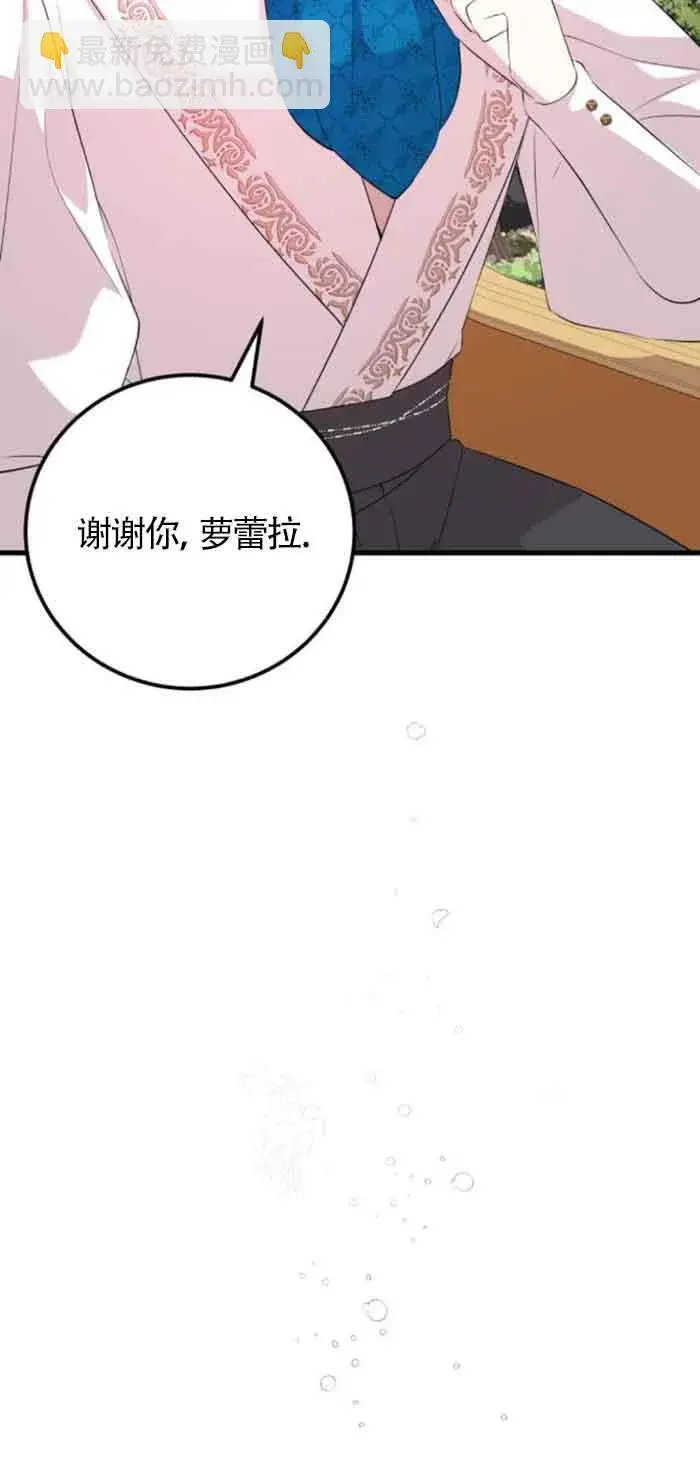 漫画《出售主人公的cp股》第57话第29张图
