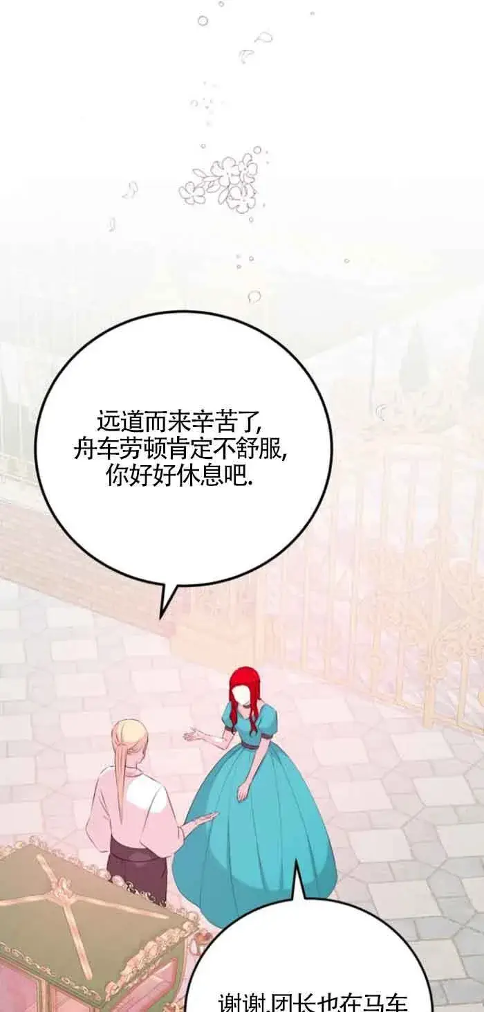 漫画《出售主人公的cp股》第57话第30张图