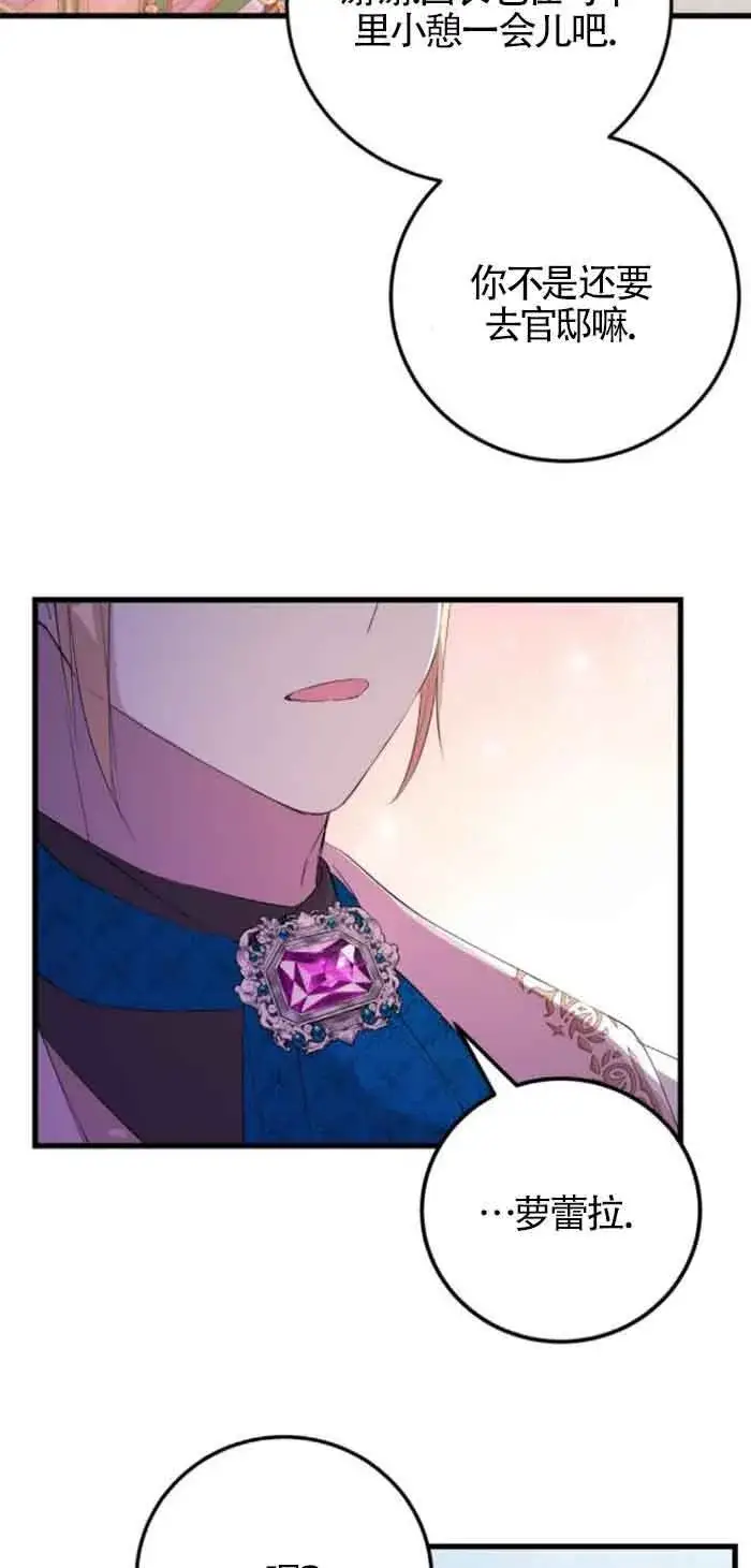 漫画《出售主人公的cp股》第57话第31张图