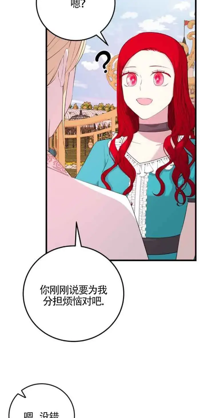漫画《出售主人公的cp股》第57话第32张图