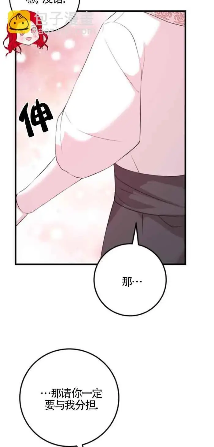 漫画《出售主人公的cp股》第57话第33张图